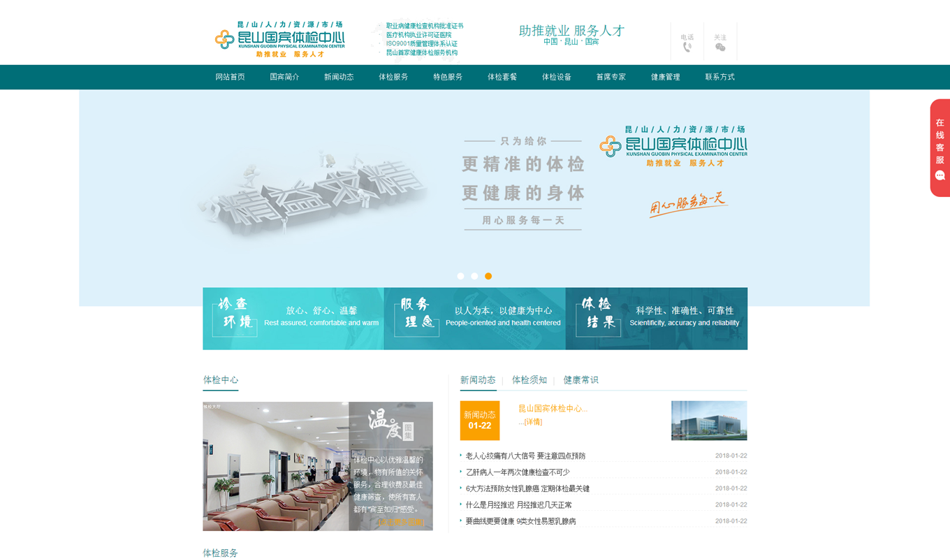 昆山国宾体检中心