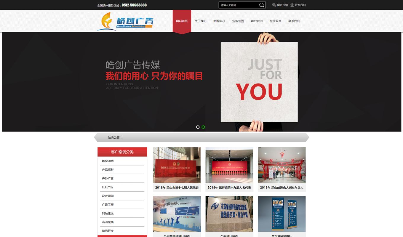 昆山皓创广告传媒有限公司