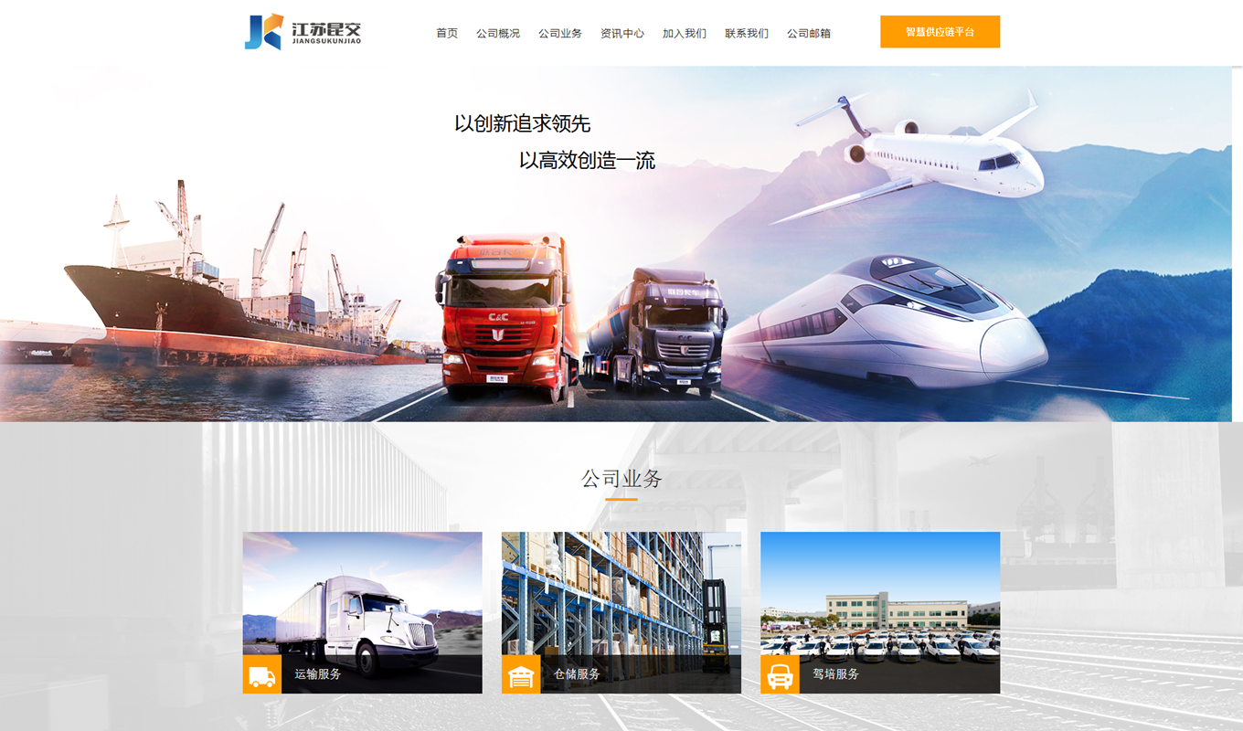 <b>江苏昆交物流股份有限公司</b>