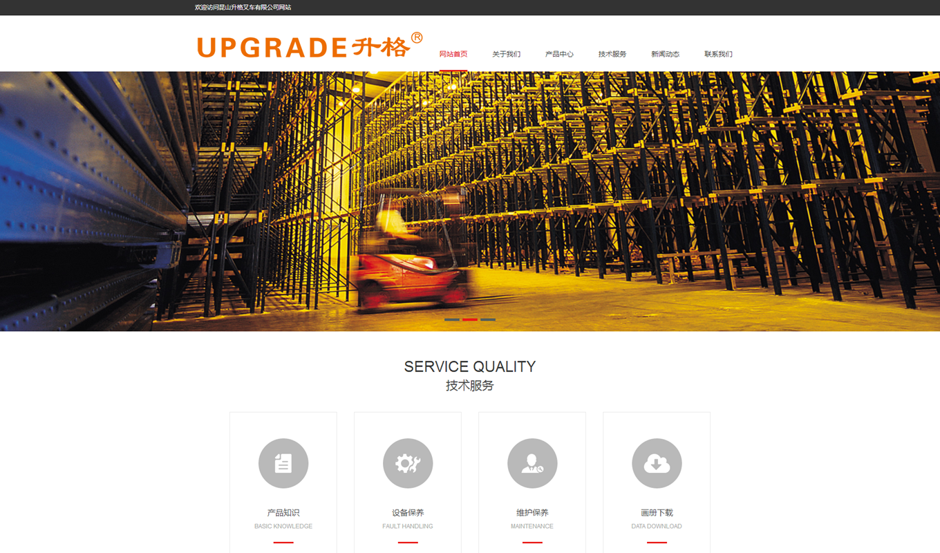 昆山升格叉车有限公司