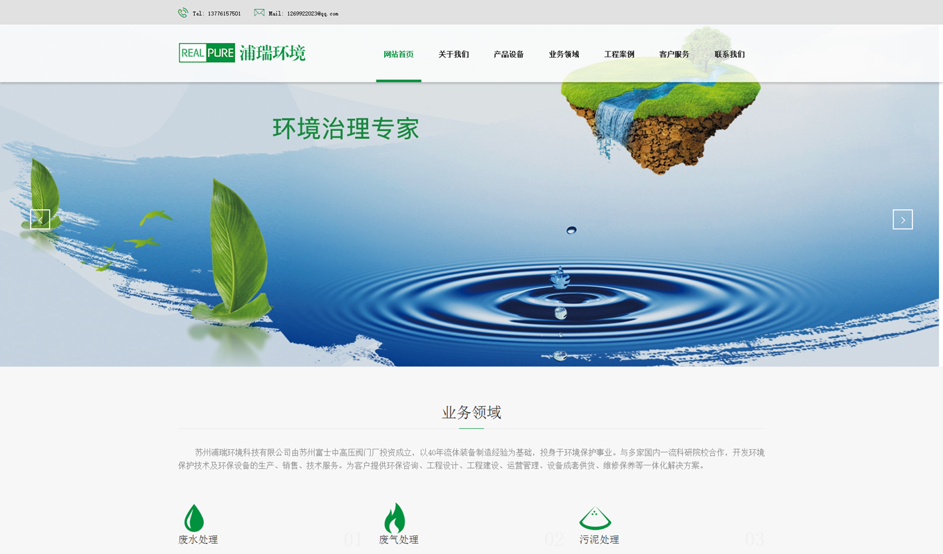 苏州浦瑞环境科技有限公司