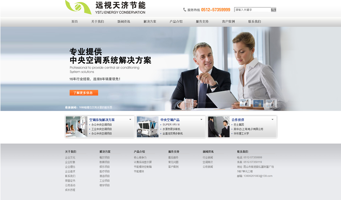 苏州远视天济节能科技有限公司